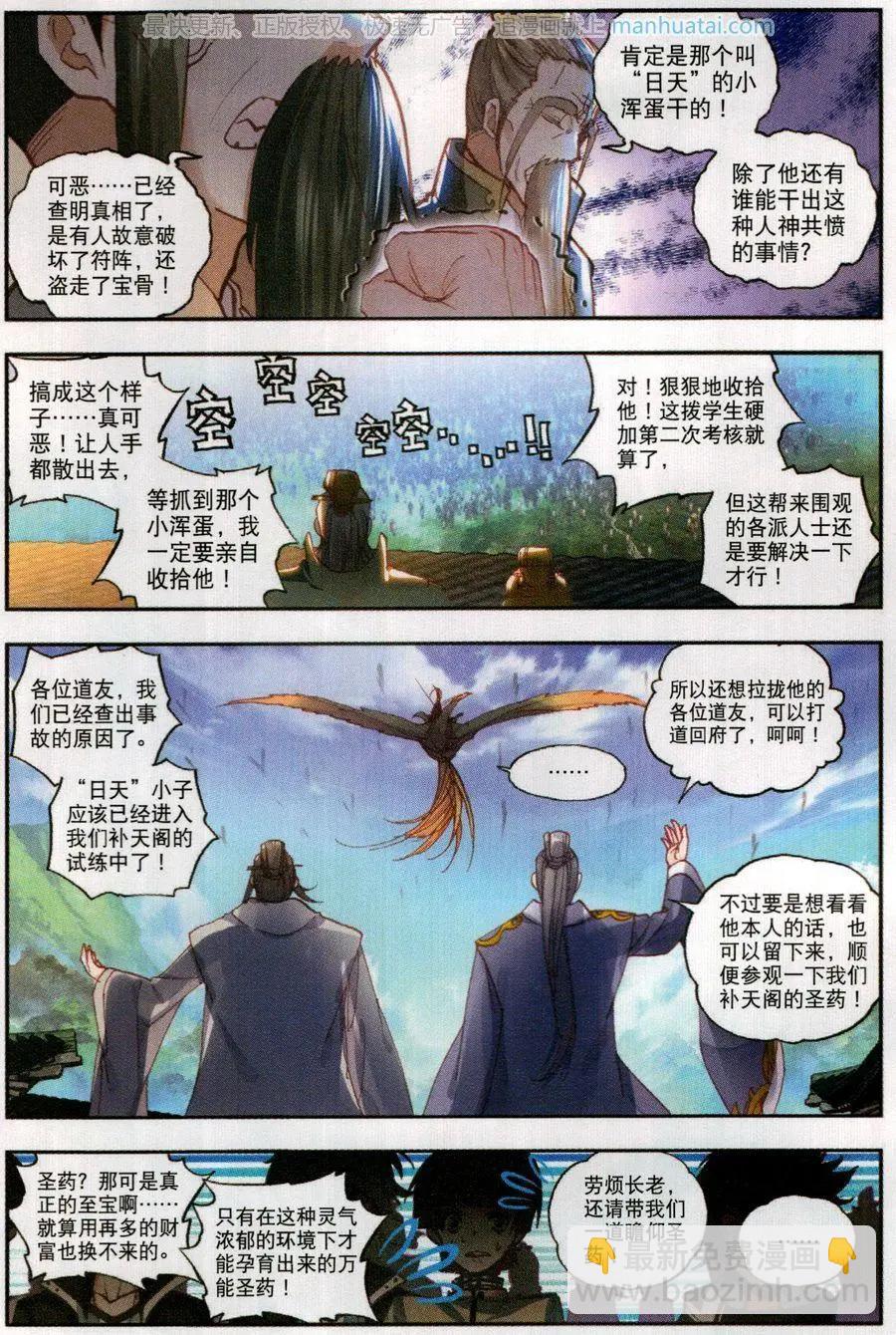 《完美世界PERFECTWORLD》第52话 一榔头撂倒 第4页