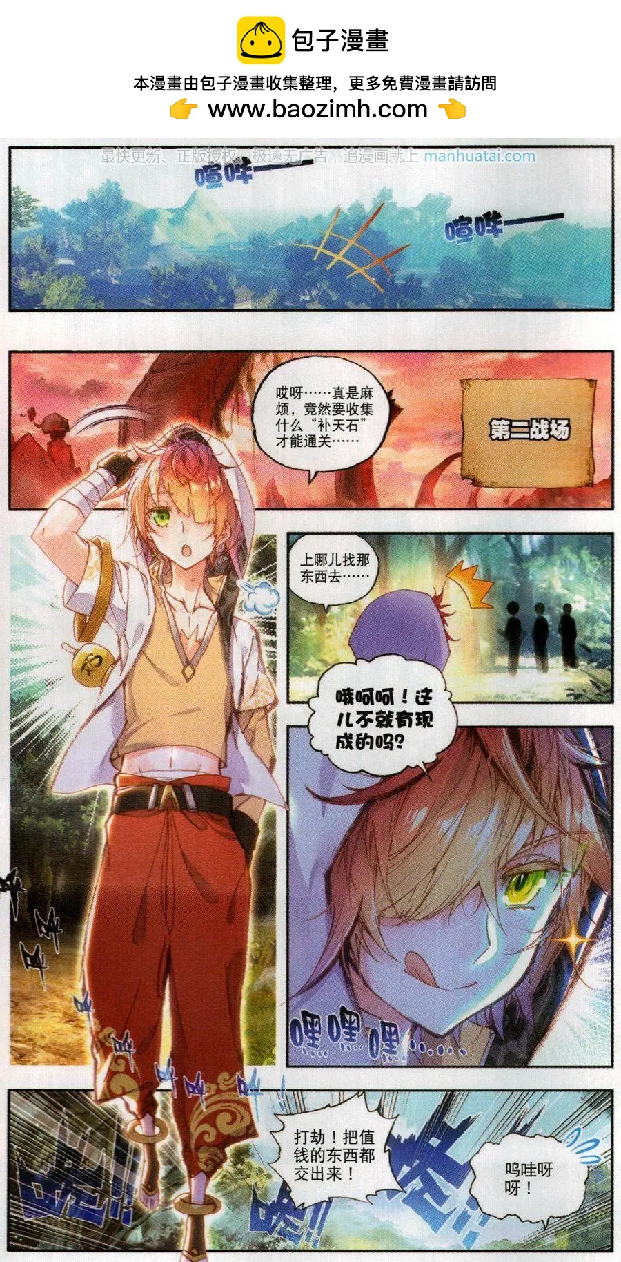 《完美世界PERFECTWORLD》第52话 一榔头撂倒 第5页