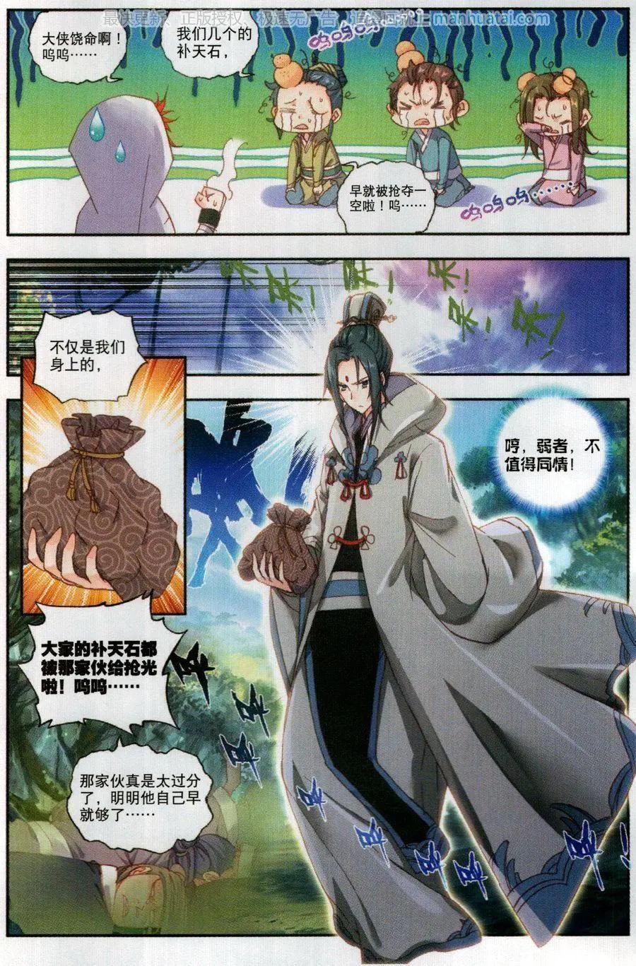 《完美世界PERFECTWORLD》第52话 一榔头撂倒 第6页