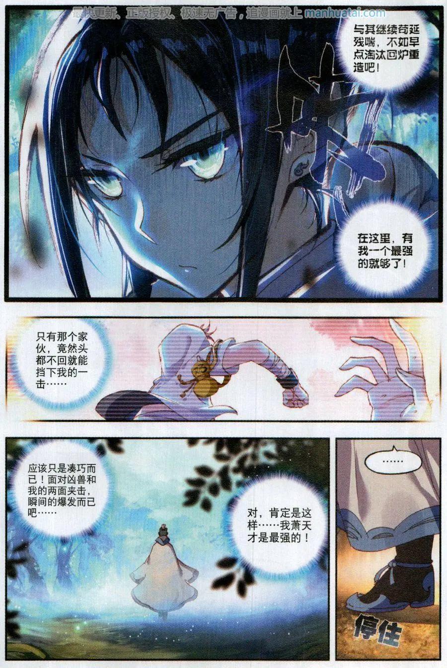 《完美世界PERFECTWORLD》第52话 一榔头撂倒 第7页