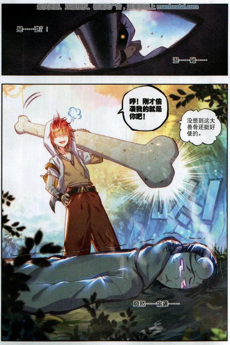 《完美世界PERFECTWORLD》第52话 一榔头撂倒 第9页