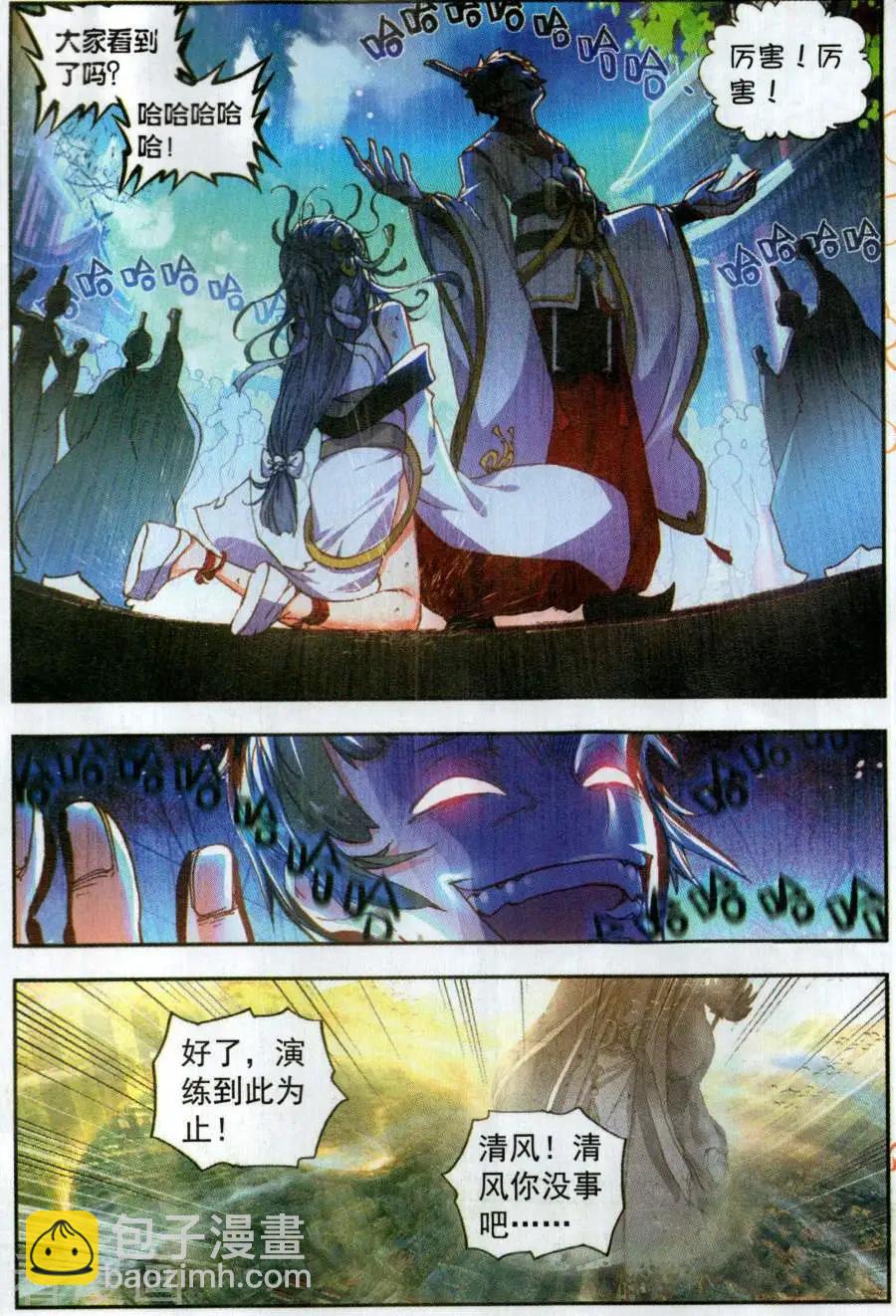 《完美世界PERFECTWORLD》第58话 流血冲突 第10页