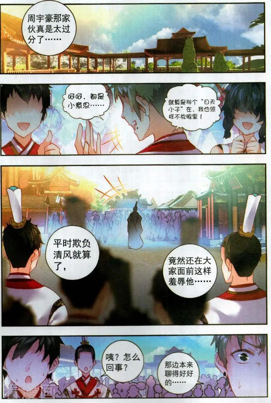 《完美世界PERFECTWORLD》第58话 流血冲突 第11页
