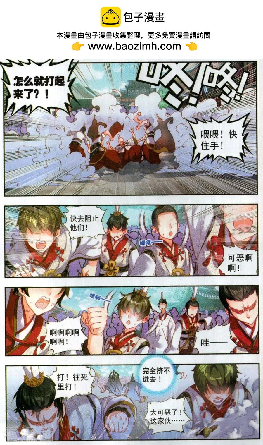 《完美世界PERFECTWORLD》第58话 流血冲突 第12页