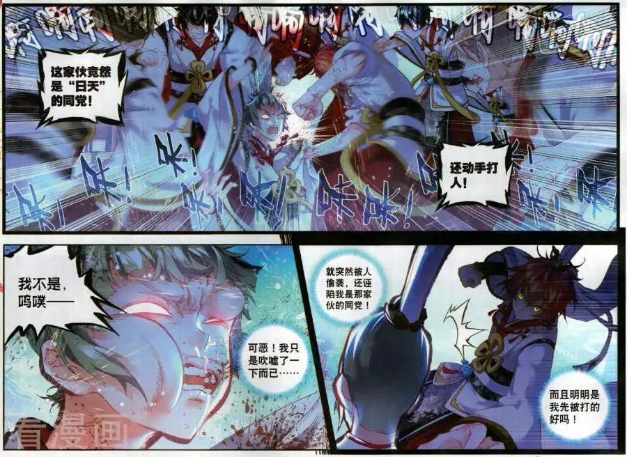 《完美世界PERFECTWORLD》第58话 流血冲突 第13页