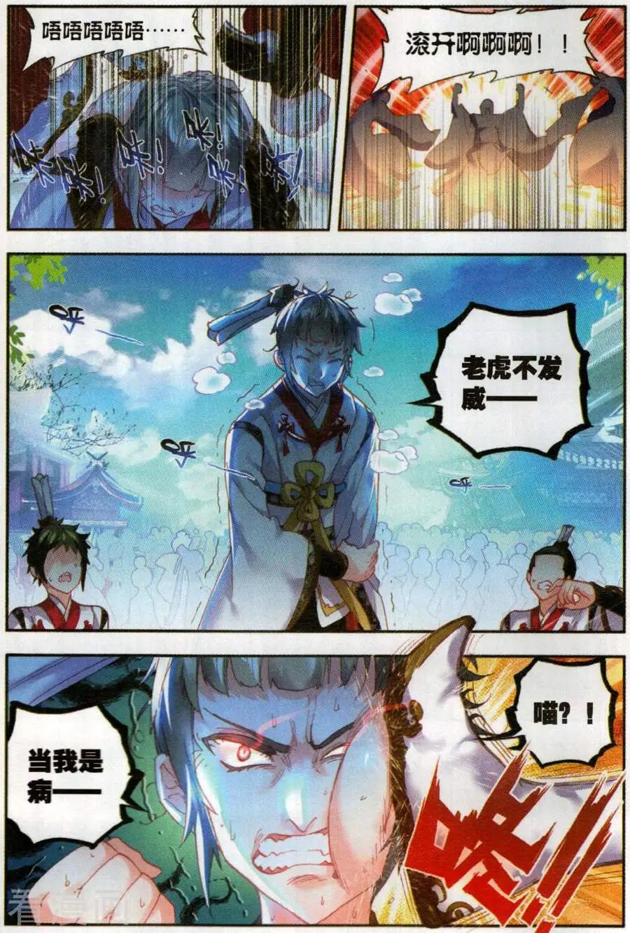 《完美世界PERFECTWORLD》第58话 流血冲突 第14页