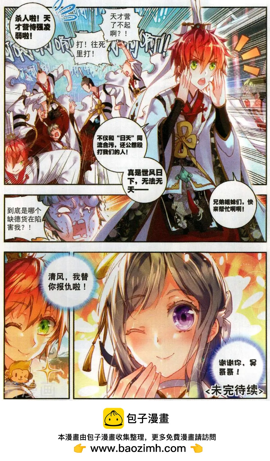 《完美世界PERFECTWORLD》第58话 流血冲突 第15页