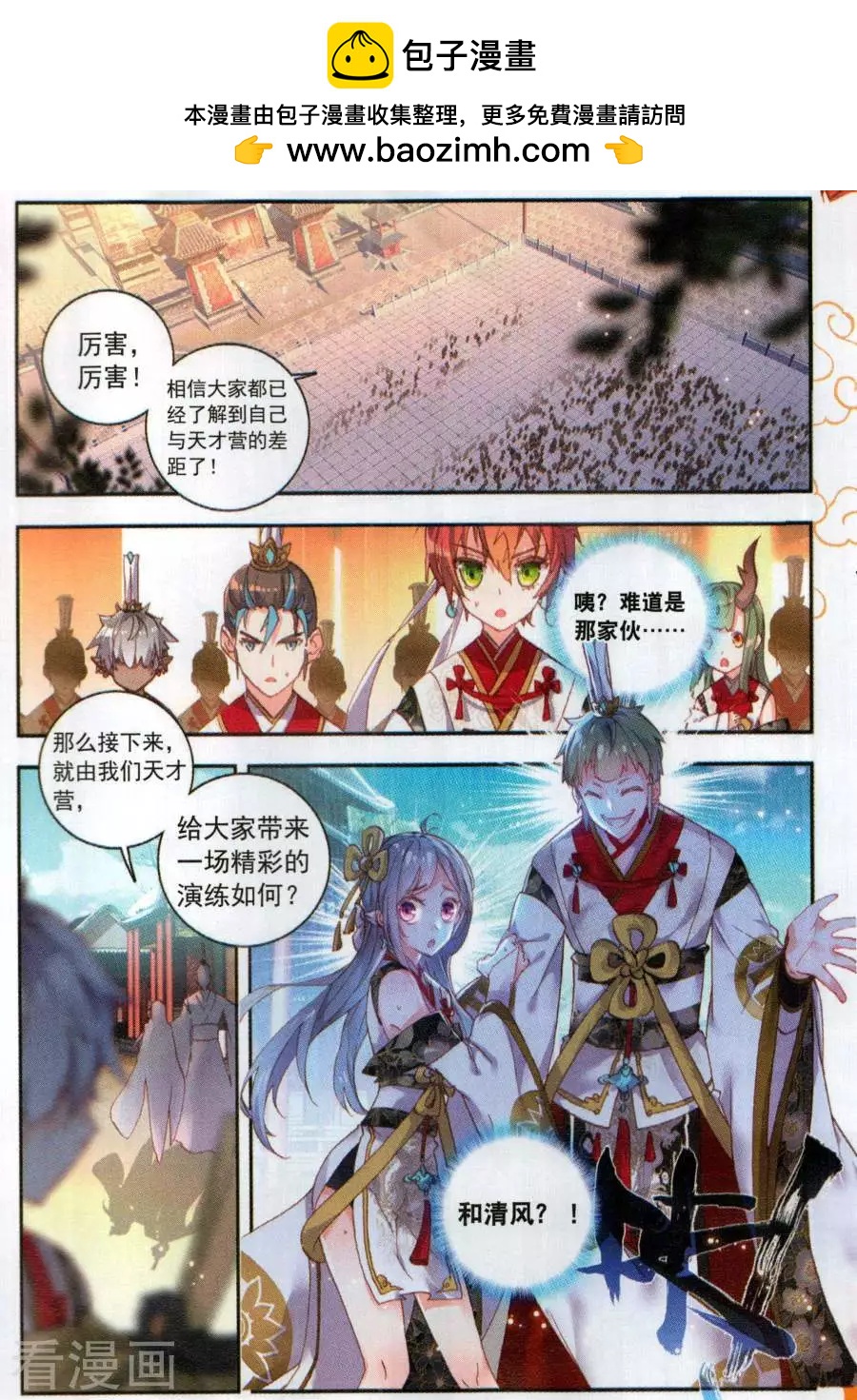 《完美世界PERFECTWORLD》第58话 流血冲突 第2页