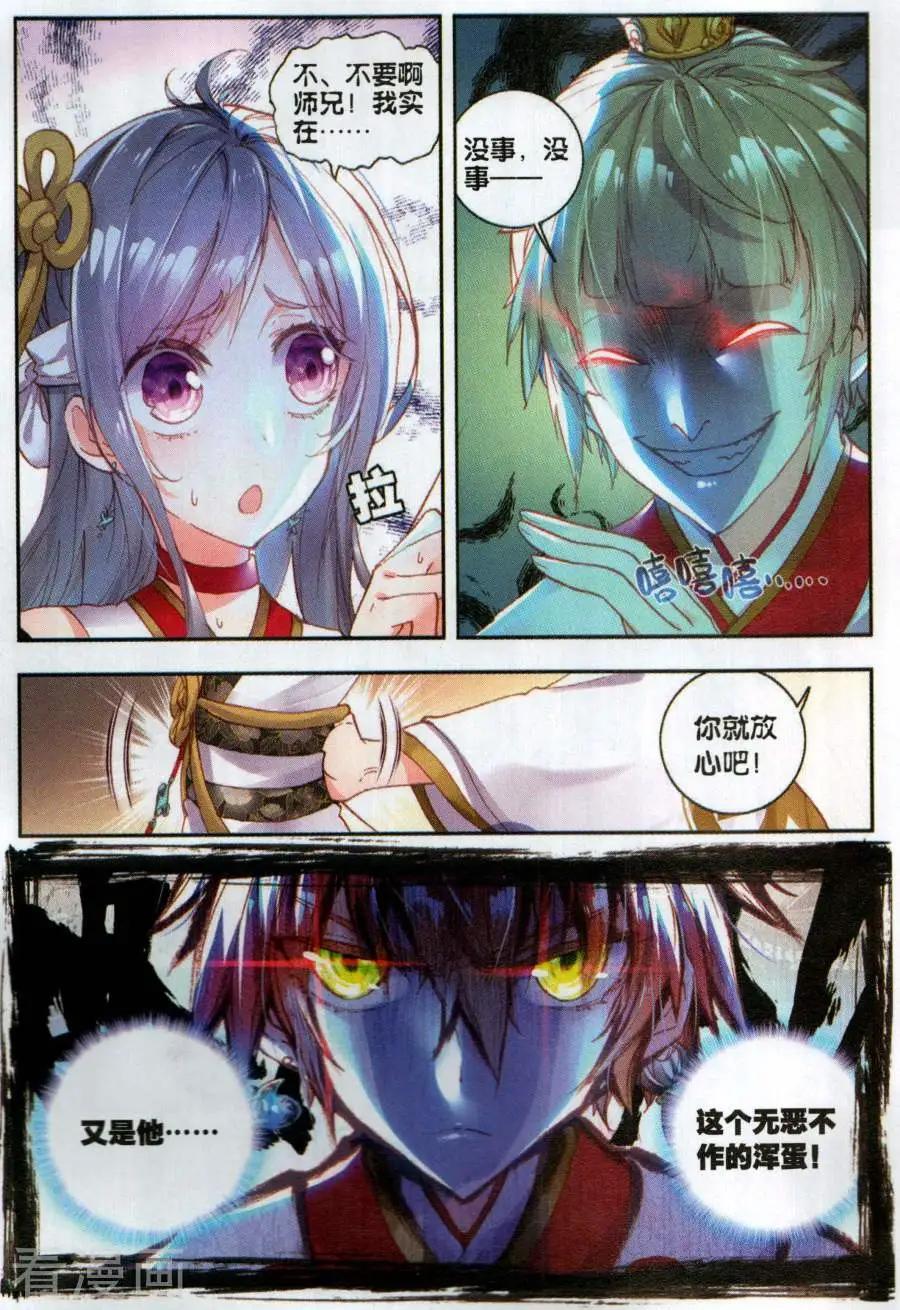 《完美世界PERFECTWORLD》第58话 流血冲突 第3页