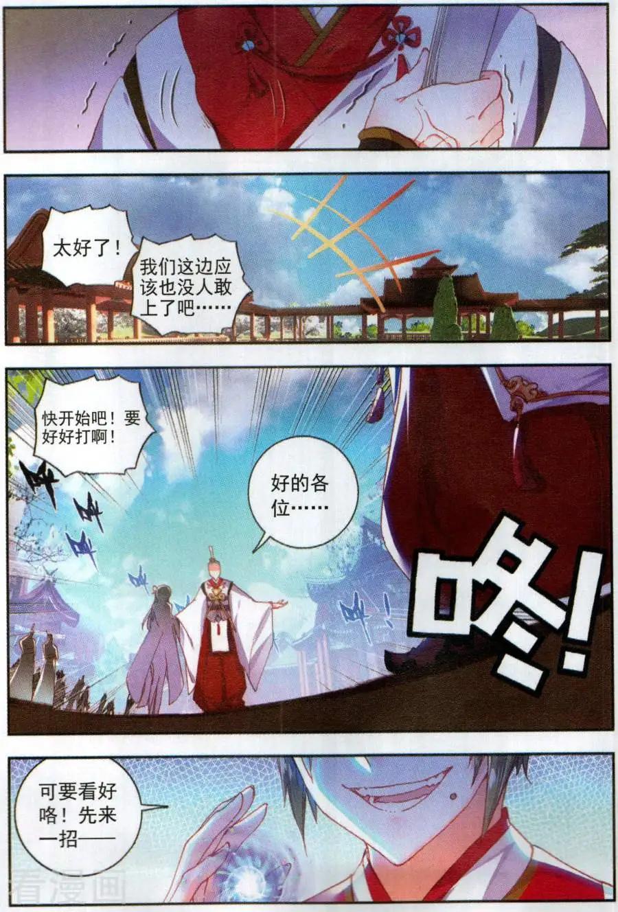 《完美世界PERFECTWORLD》第58话 流血冲突 第4页