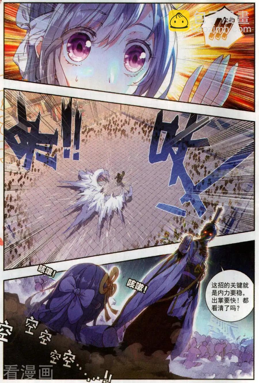 《完美世界PERFECTWORLD》第58话 流血冲突 第5页