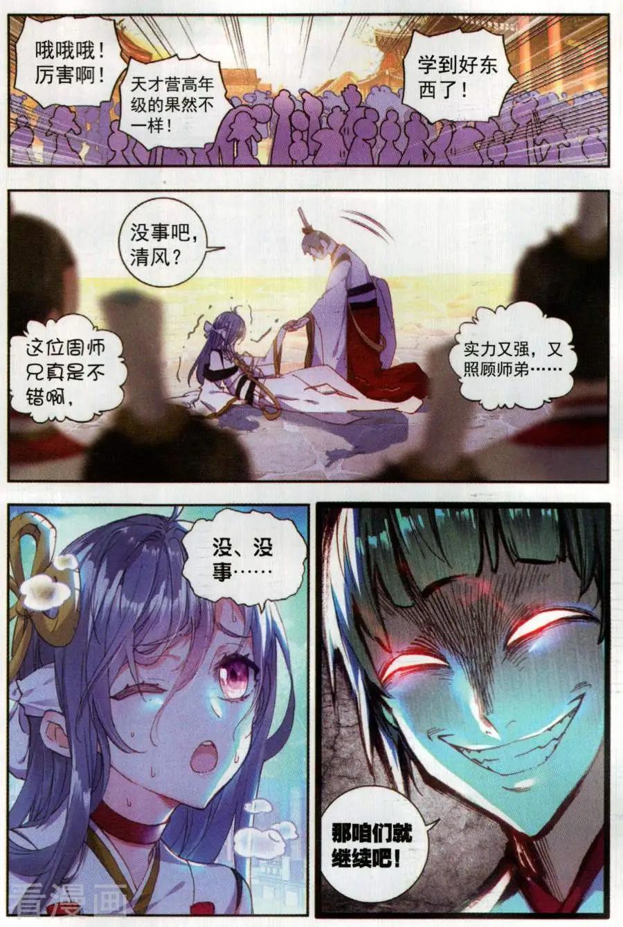 《完美世界PERFECTWORLD》第58话 流血冲突 第6页