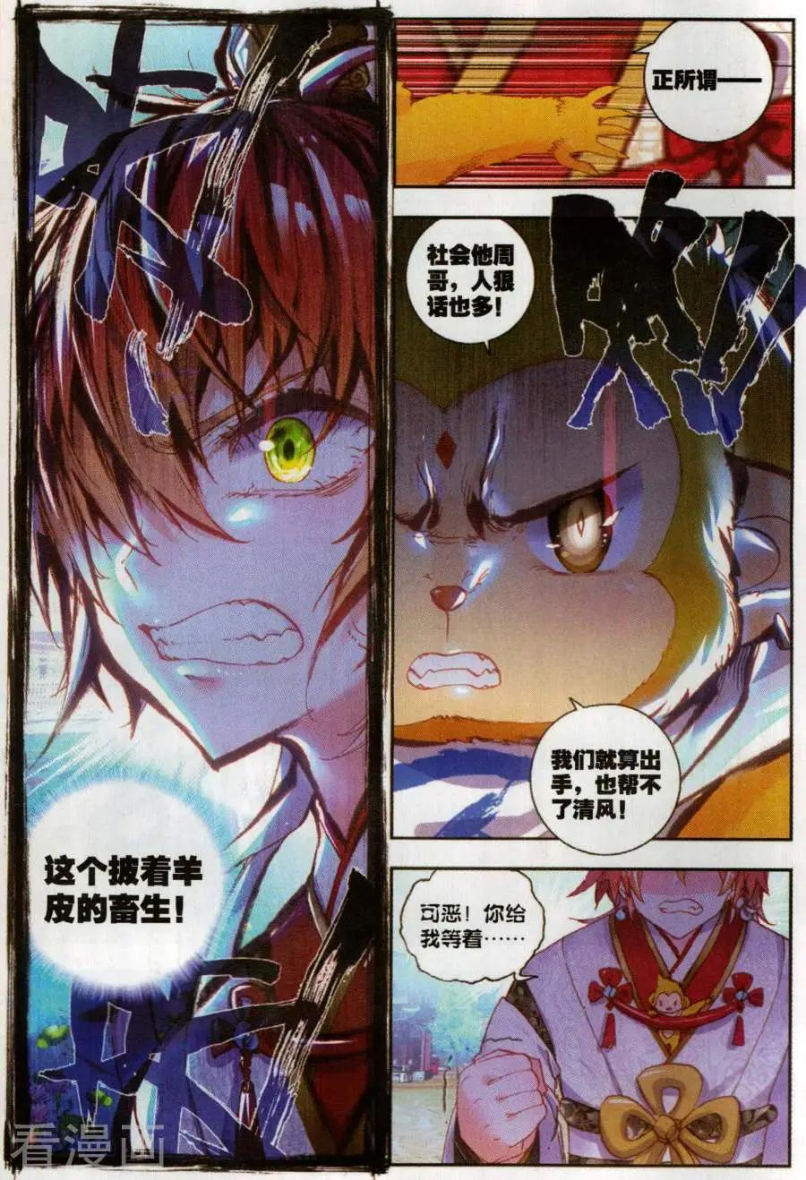 《完美世界PERFECTWORLD》第58话 流血冲突 第7页