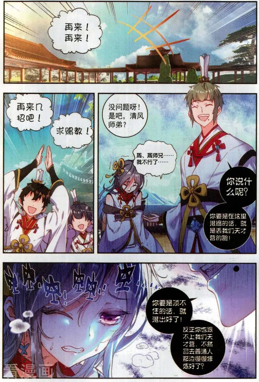 《完美世界PERFECTWORLD》第58话 流血冲突 第8页