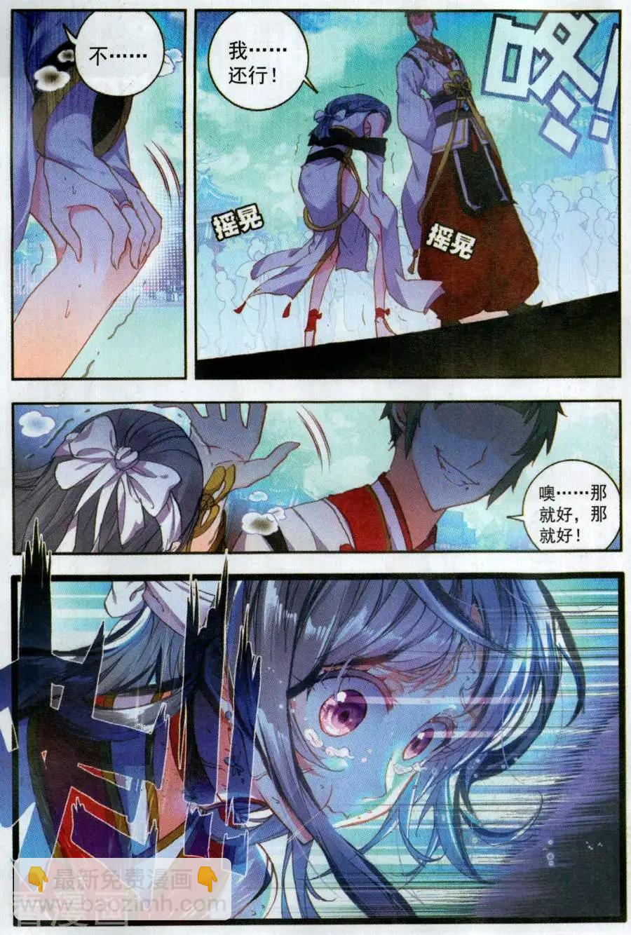《完美世界PERFECTWORLD》第58话 流血冲突 第9页