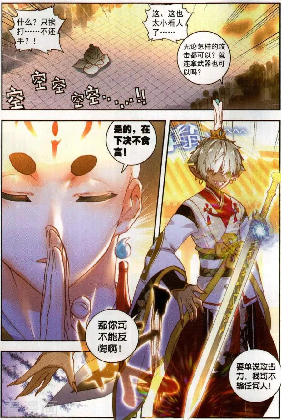 《完美世界PERFECTWORLD》第57话 天才营VS一年生 第10页