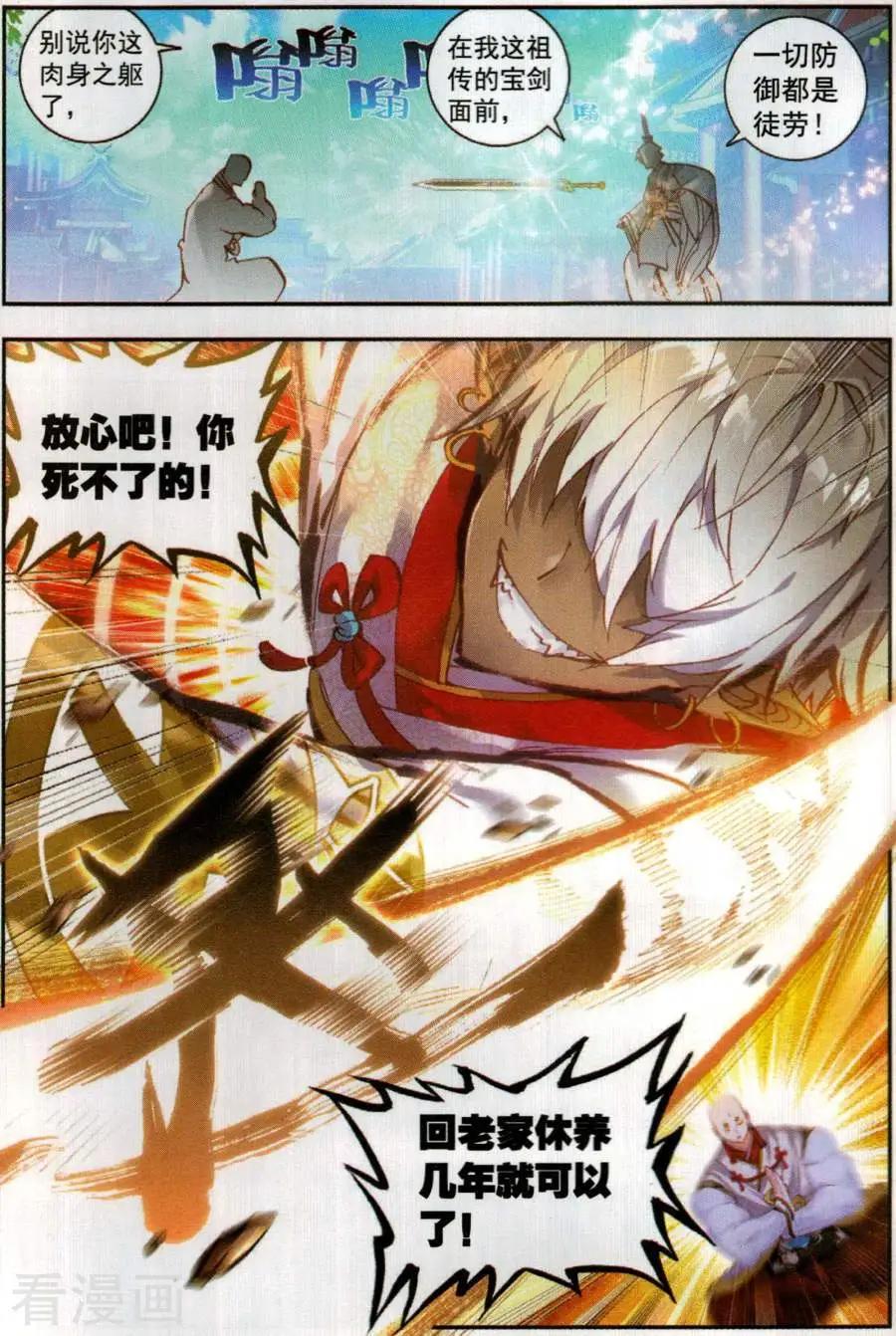 《完美世界PERFECTWORLD》第57话 天才营VS一年生 第11页