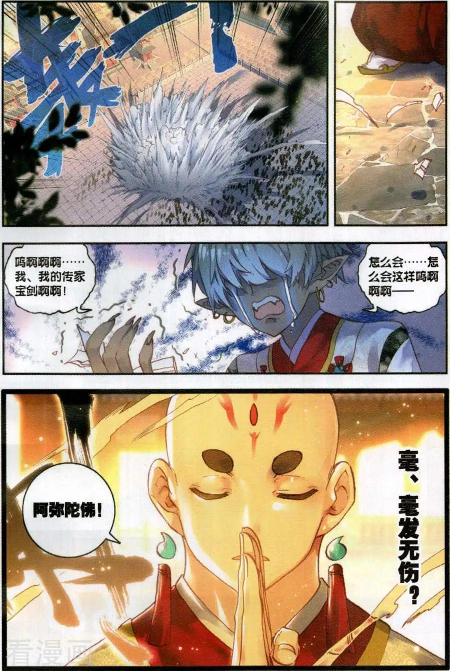 《完美世界PERFECTWORLD》第57话 天才营VS一年生 第12页