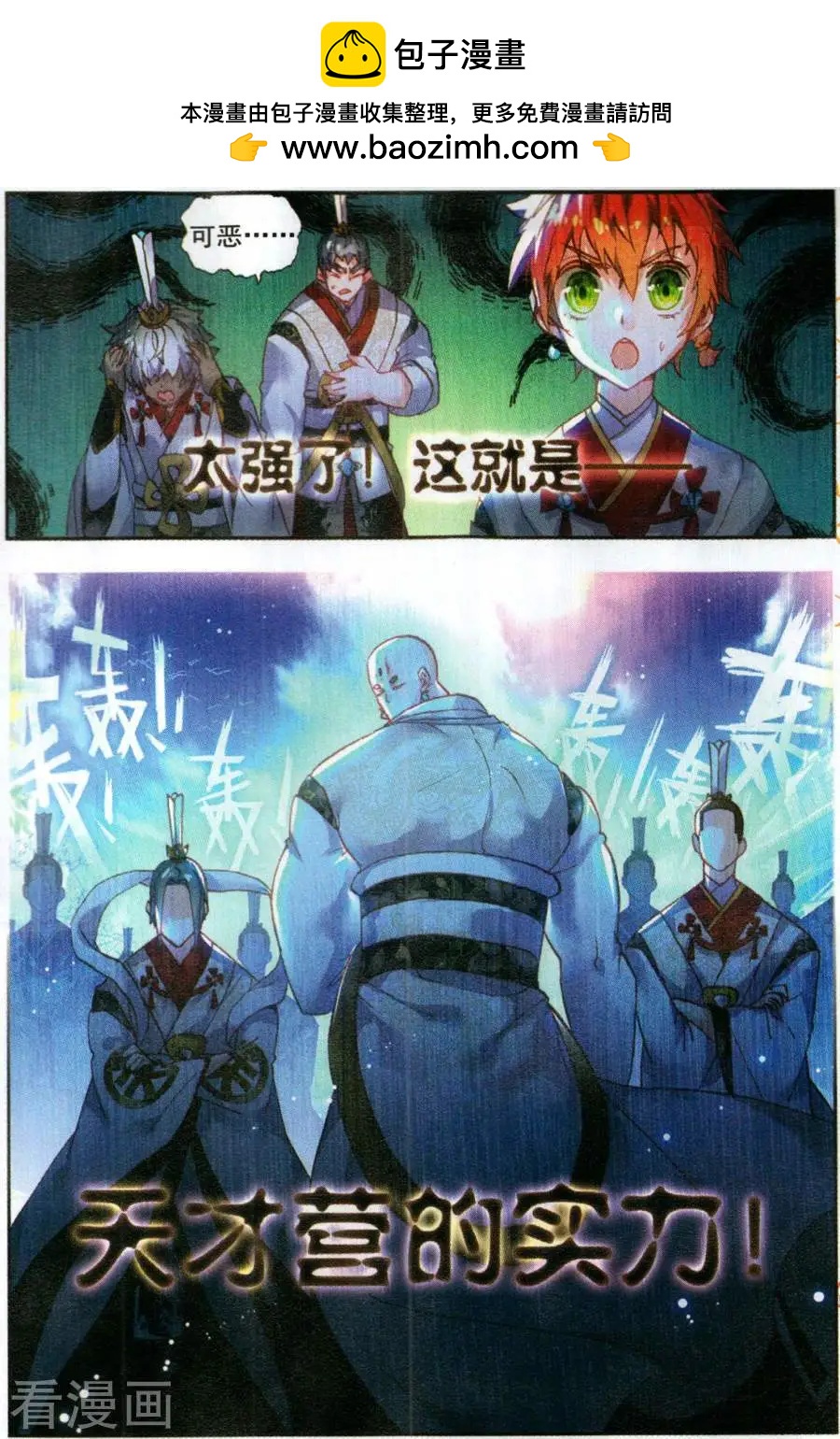 《完美世界PERFECTWORLD》第57话 天才营VS一年生 第13页