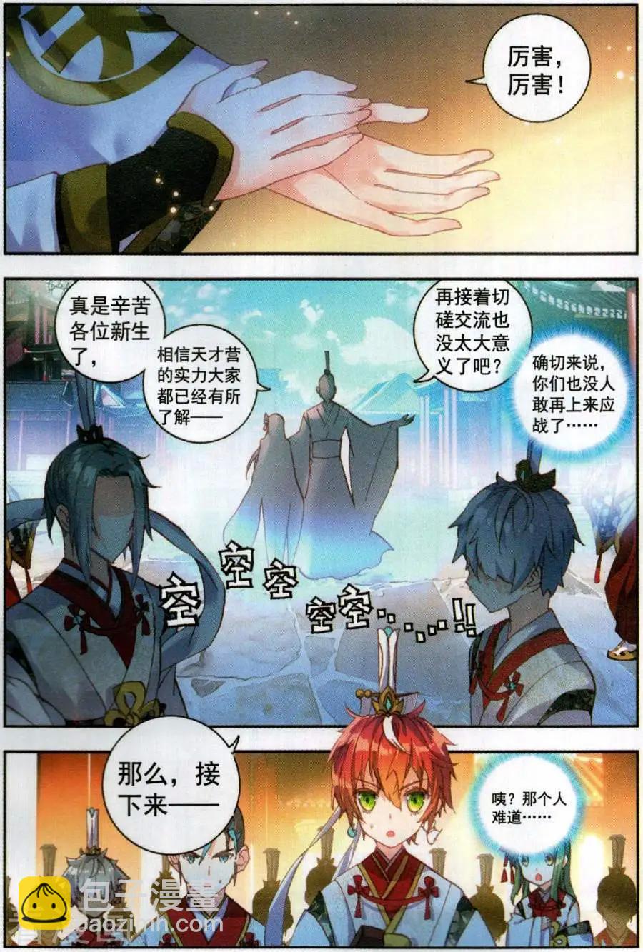 《完美世界PERFECTWORLD》第57话 天才营VS一年生 第14页