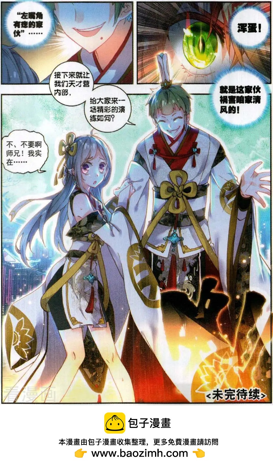 《完美世界PERFECTWORLD》第57话 天才营VS一年生 第15页