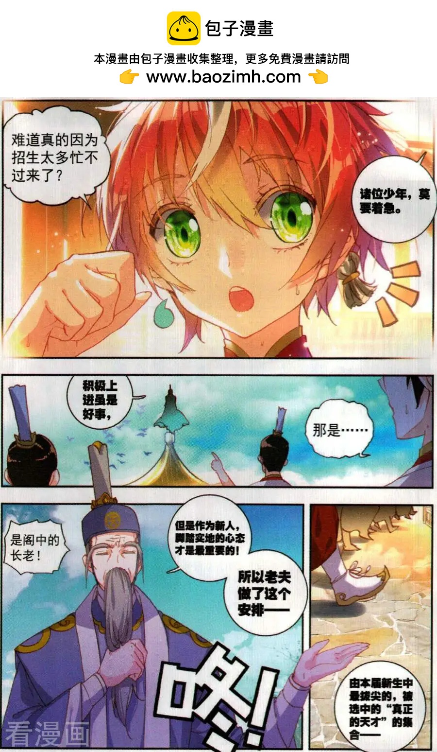 《完美世界PERFECTWORLD》第57话 天才营VS一年生 第2页