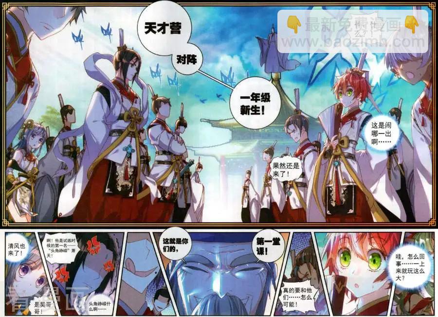 《完美世界PERFECTWORLD》第57话 天才营VS一年生 第3页