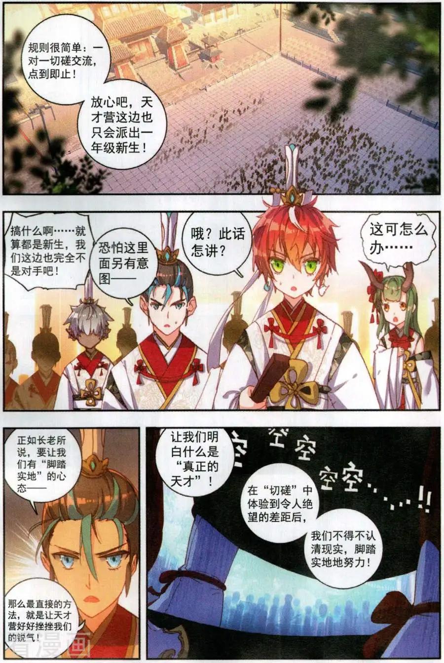 《完美世界PERFECTWORLD》第57话 天才营VS一年生 第4页