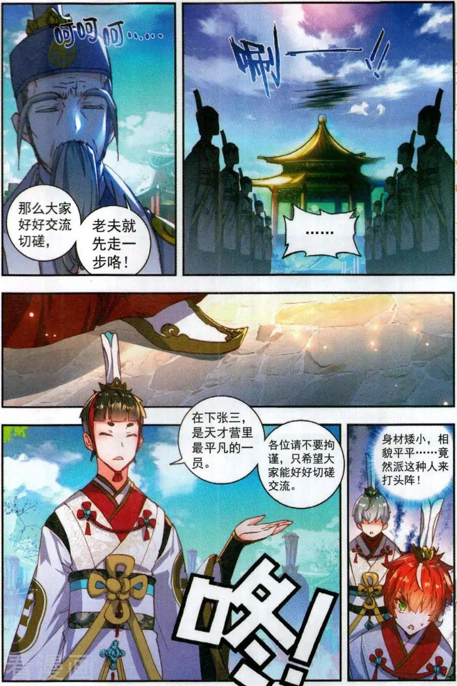 《完美世界PERFECTWORLD》第57话 天才营VS一年生 第5页