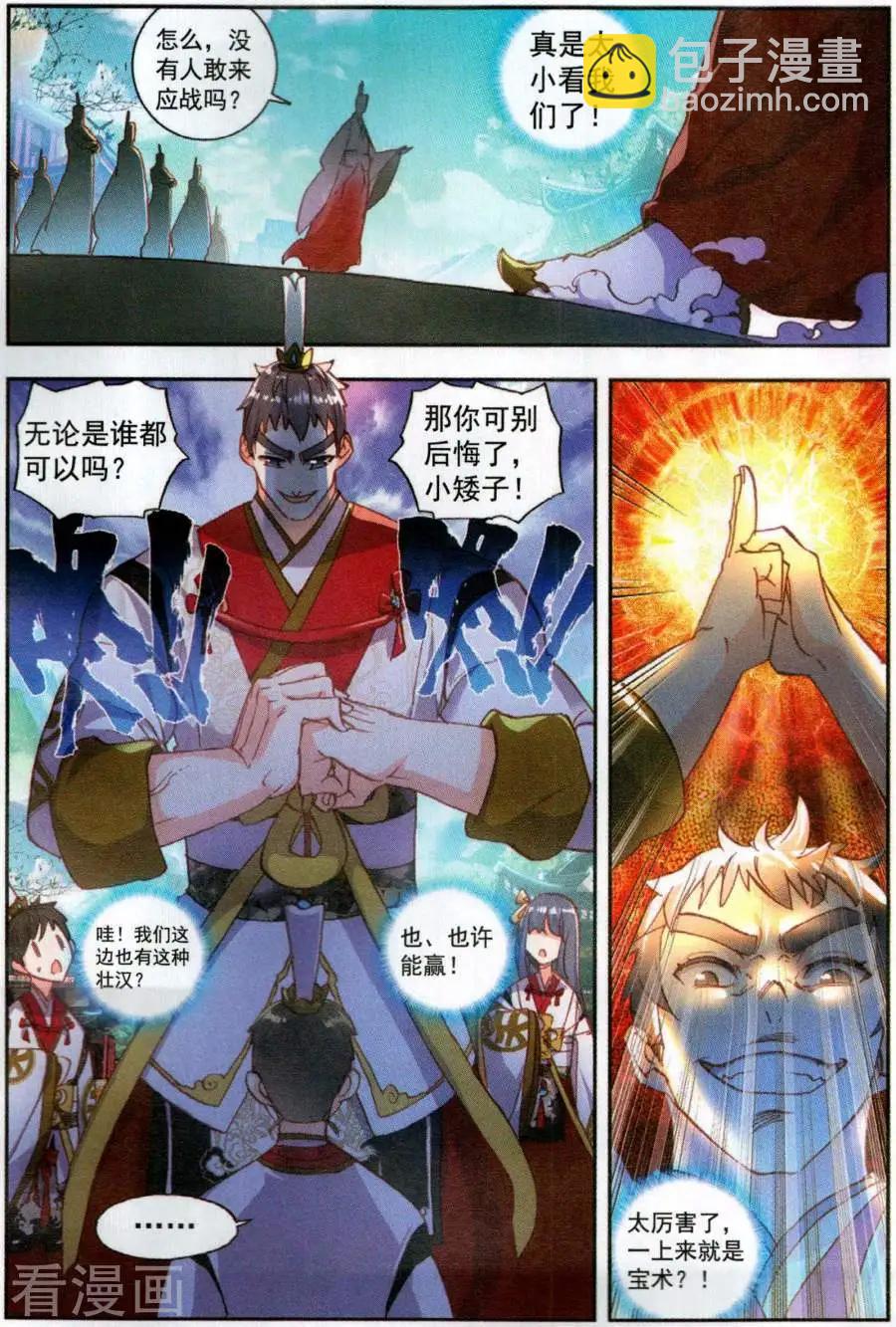 《完美世界PERFECTWORLD》第57话 天才营VS一年生 第6页