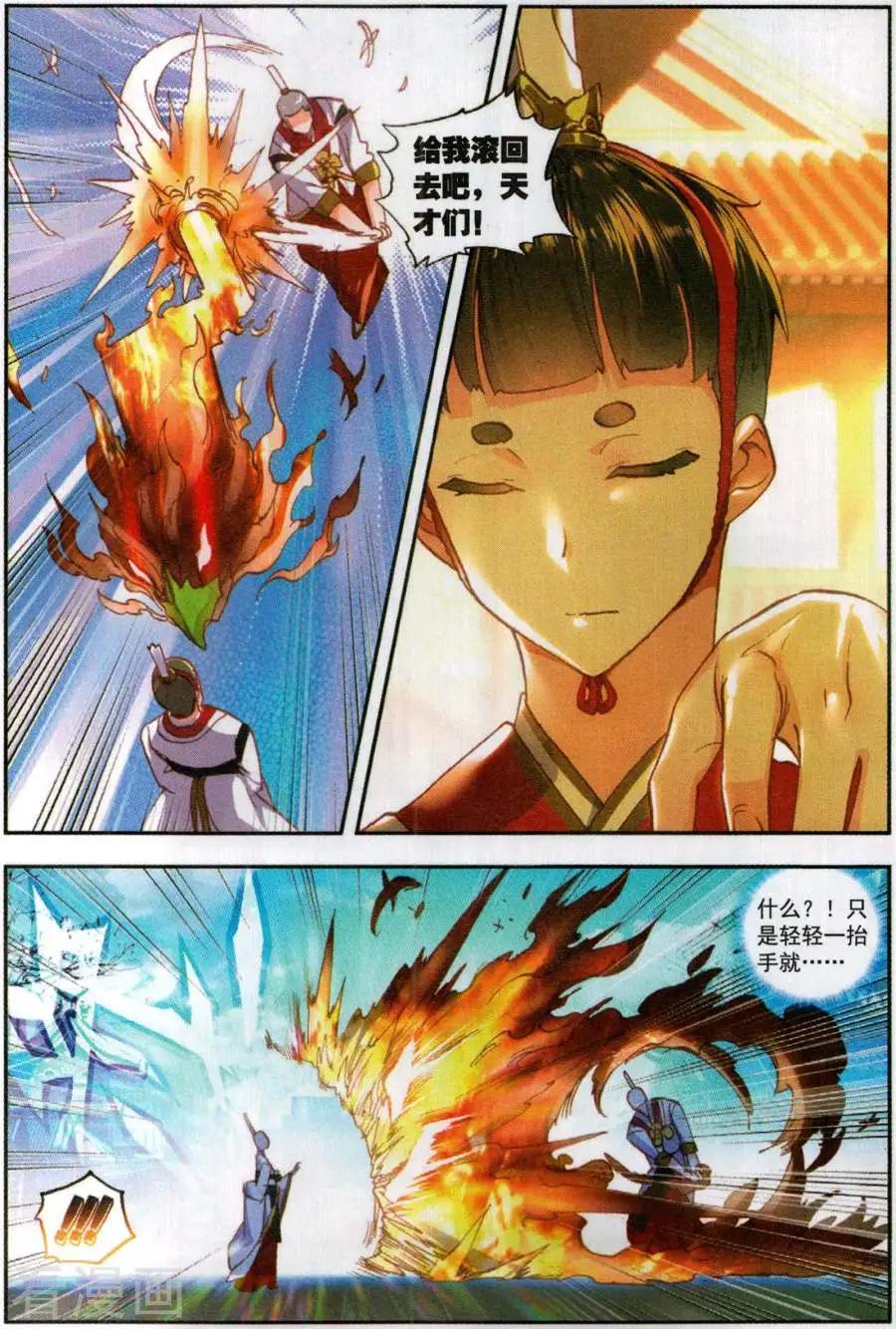 《完美世界PERFECTWORLD》第57话 天才营VS一年生 第7页