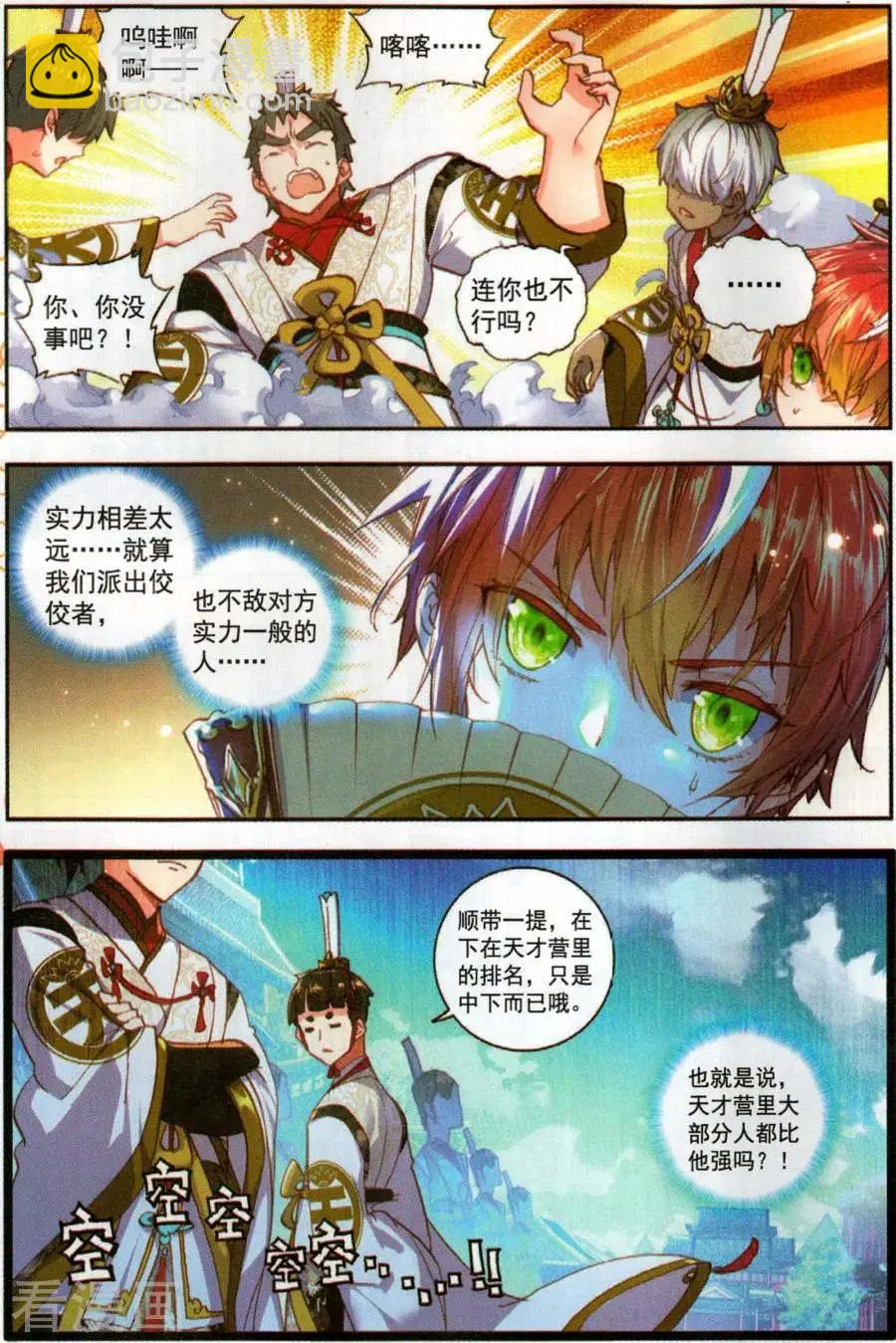 《完美世界PERFECTWORLD》第57话 天才营VS一年生 第8页