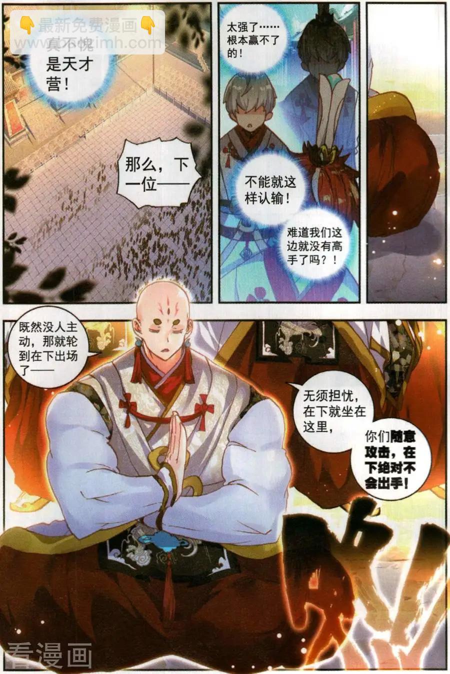 《完美世界PERFECTWORLD》第57话 天才营VS一年生 第9页