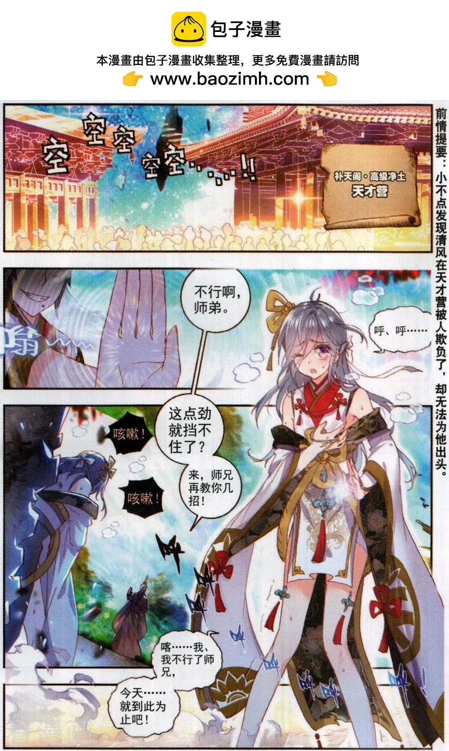 《完美世界PERFECTWORLD》第56话 清风的努力 第2页
