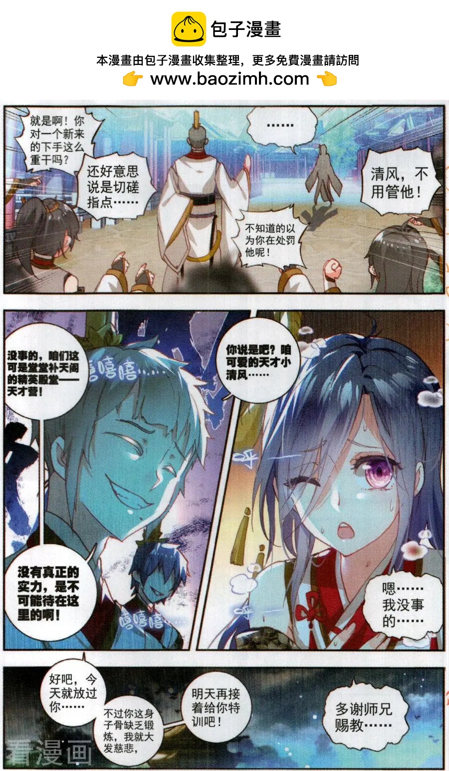 《完美世界PERFECTWORLD》第56话 清风的努力 第3页