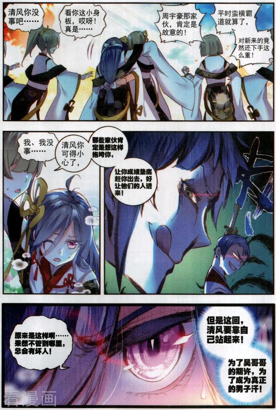 《完美世界PERFECTWORLD》第56话 清风的努力 第4页