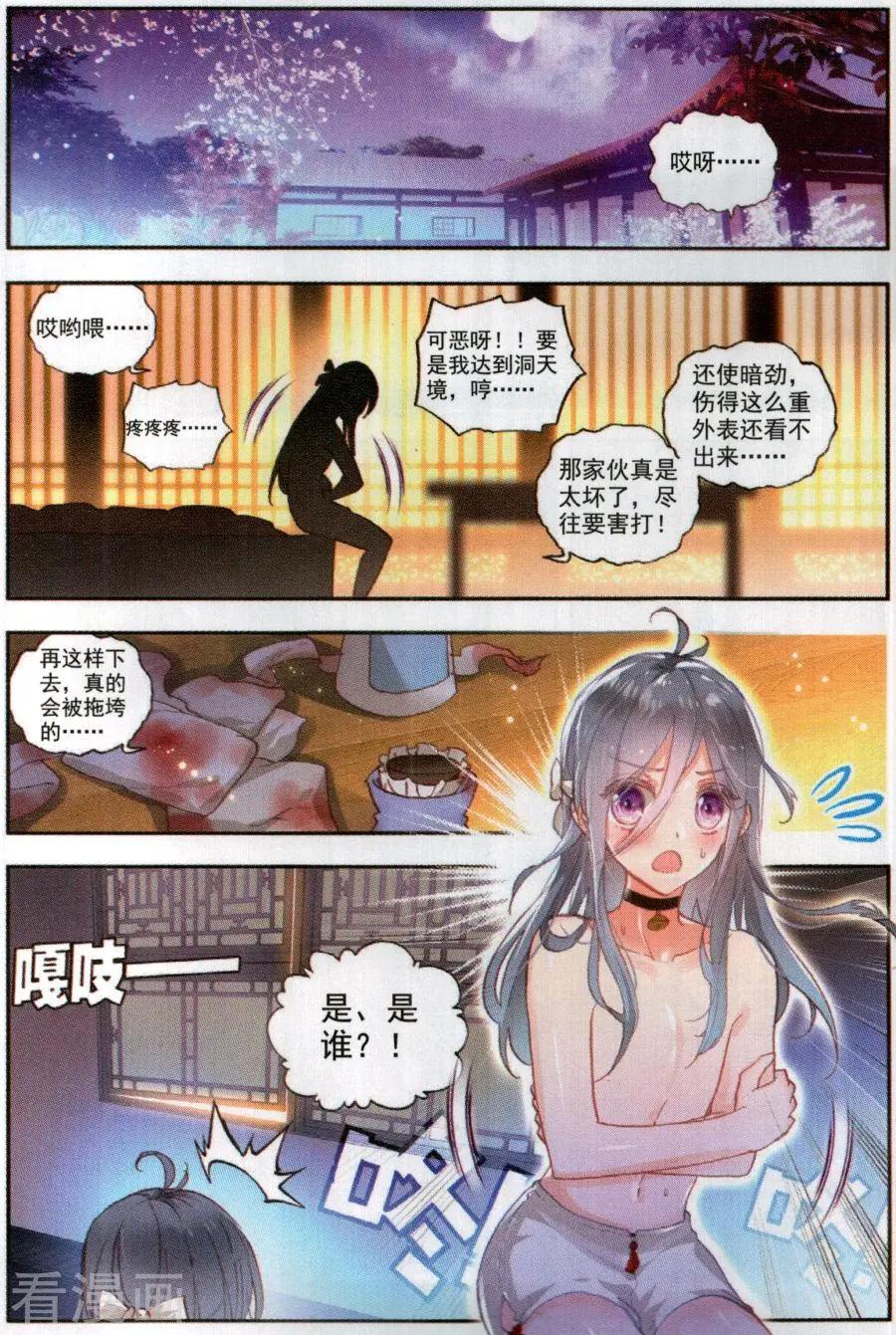 《完美世界PERFECTWORLD》第56话 清风的努力 第5页
