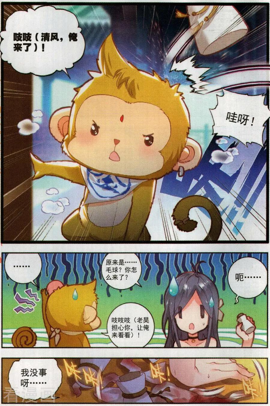 《完美世界PERFECTWORLD》第56话 清风的努力 第6页