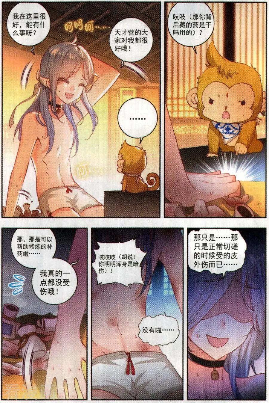 《完美世界PERFECTWORLD》第56话 清风的努力 第7页