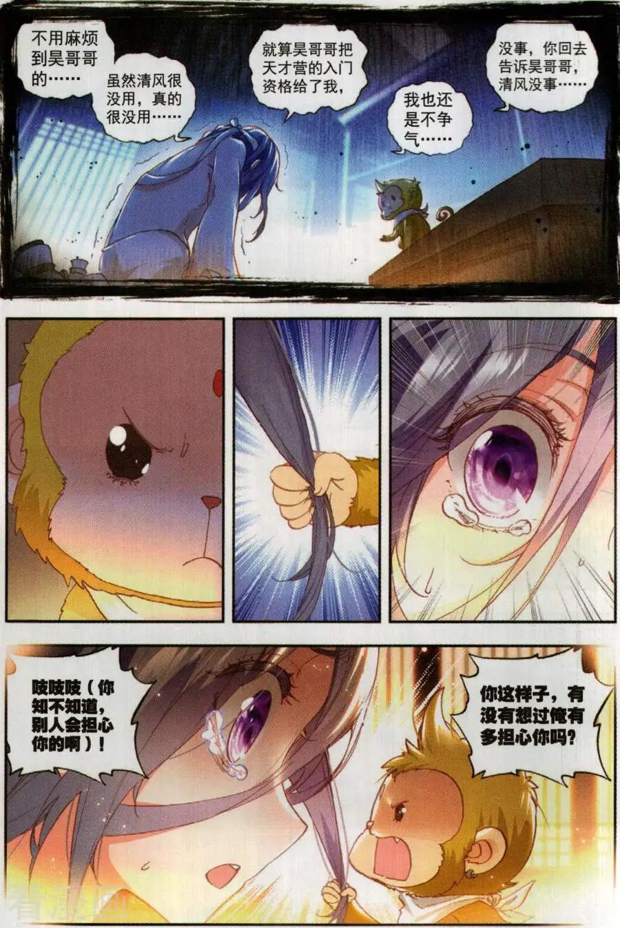《完美世界PERFECTWORLD》第56话 清风的努力 第8页
