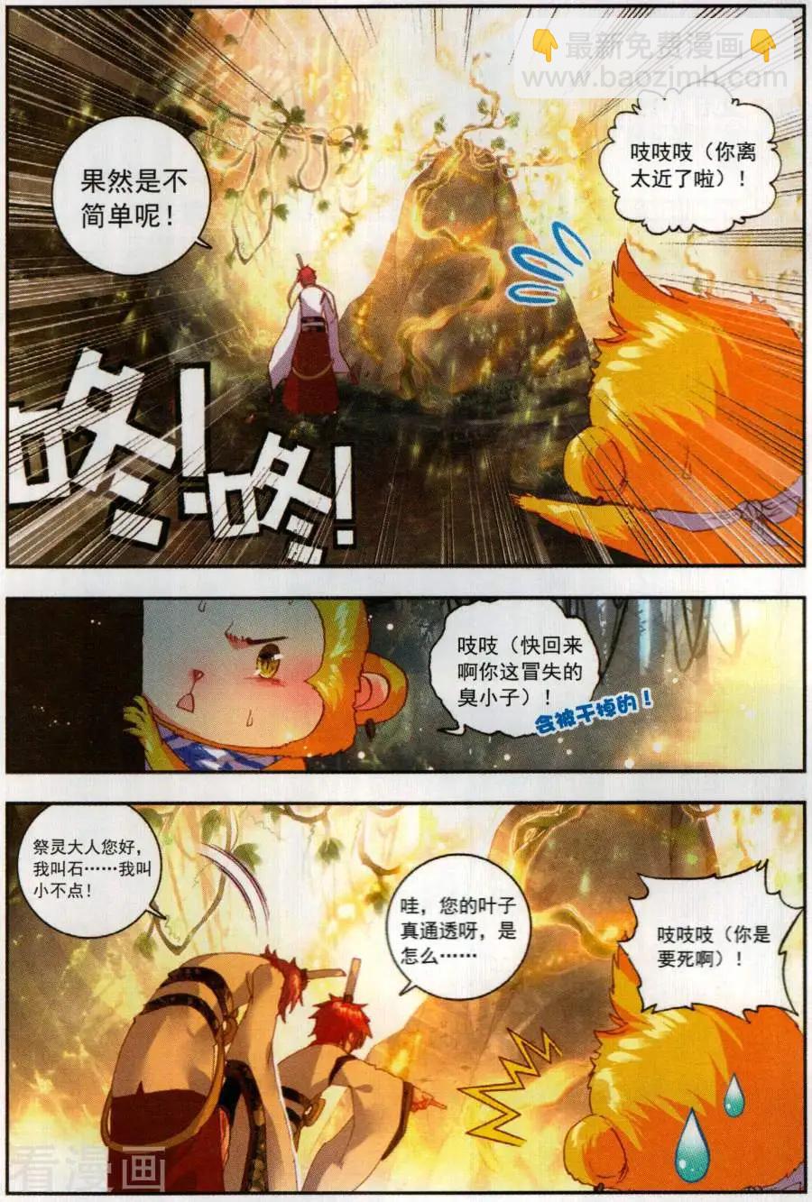 《完美世界PERFECTWORLD》第59话 净土祭灵 第10页
