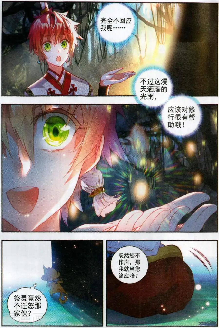 《完美世界PERFECTWORLD》第59话 净土祭灵 第11页