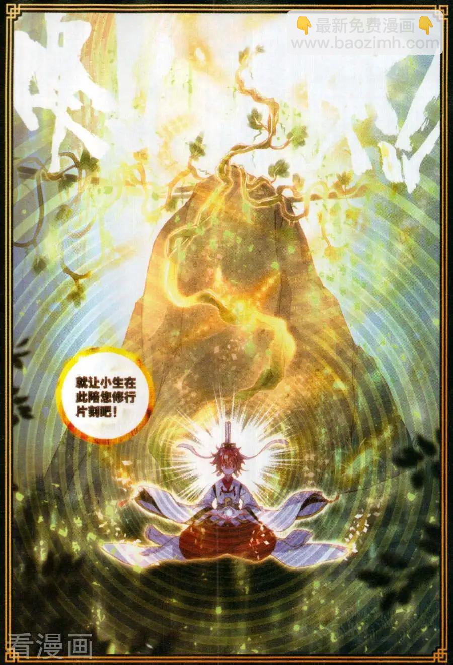 《完美世界PERFECTWORLD》第59话 净土祭灵 第12页