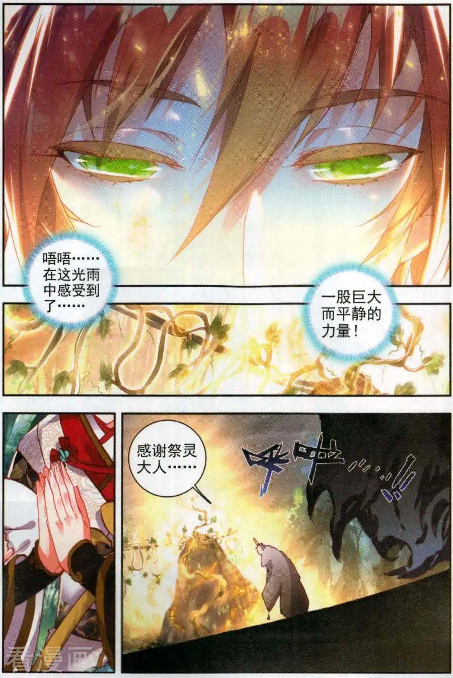 《完美世界PERFECTWORLD》第59话 净土祭灵 第13页