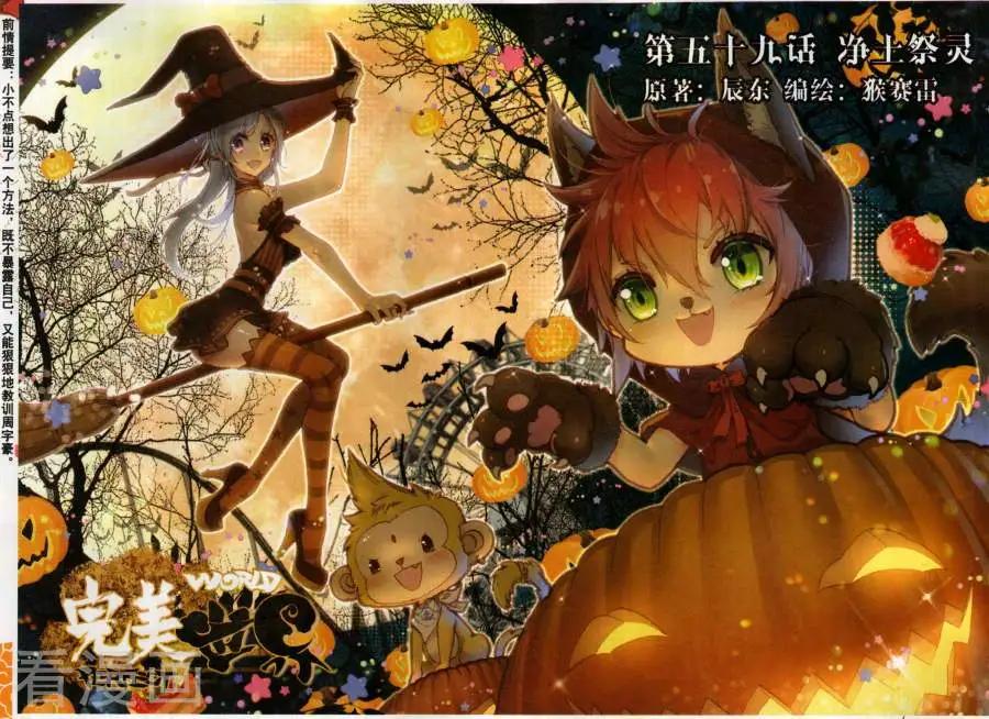 《完美世界PERFECTWORLD》第59话 净土祭灵 第1页