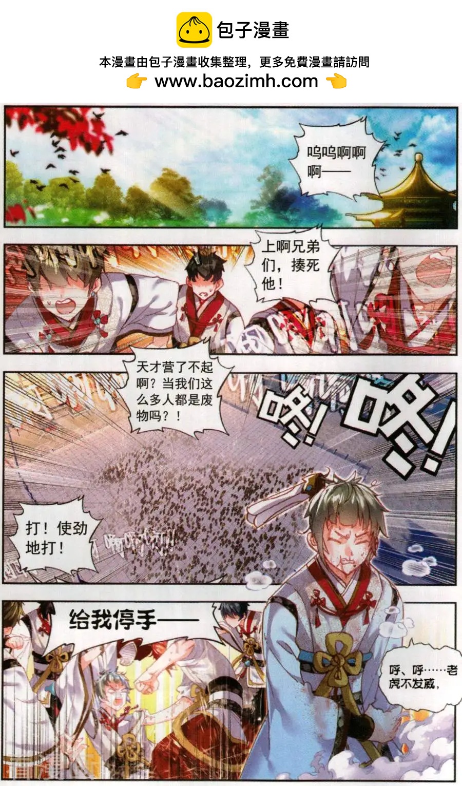 《完美世界PERFECTWORLD》第59话 净土祭灵 第2页