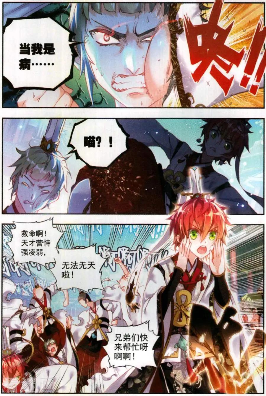 《完美世界PERFECTWORLD》第59话 净土祭灵 第3页
