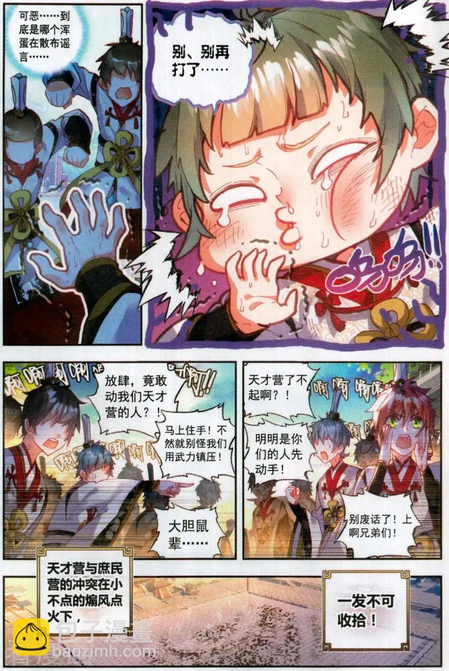 《完美世界PERFECTWORLD》第59话 净土祭灵 第4页