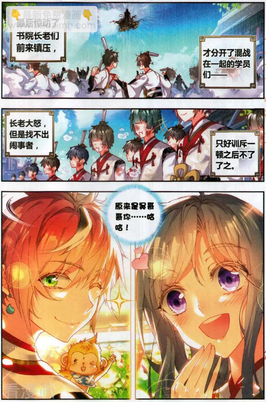 《完美世界PERFECTWORLD》第59话 净土祭灵 第5页