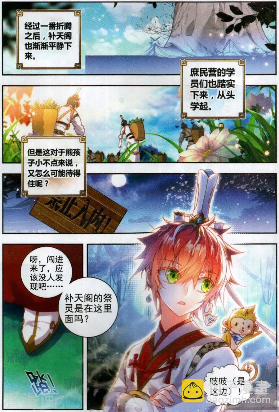 《完美世界PERFECTWORLD》第59话 净土祭灵 第6页